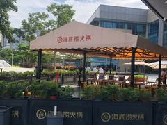 -海底捞火锅(番禺广场店)