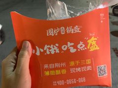 -围炉三国锅盔(中山中路店)