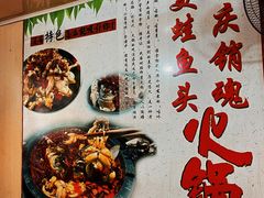 -销魂美蛙鱼头火锅(上海首店)