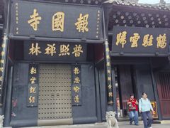 -峨眉山报国寺