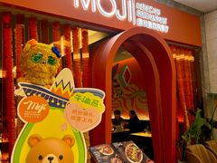 -墨纪Mojí墨西哥餐厅(官舍店)