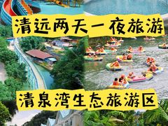 -清泉湾生态旅游度假区