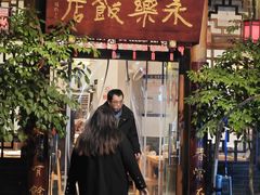 -永乐饭店