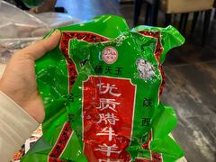 -杨天玉腊牛羊肉