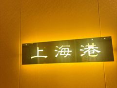 -半岛太子酒家(海港城店)