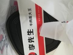 -李先生牛肉面大王(合肥火车站出站口店)