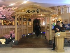 -九田家黑牛烤肉料理(石路天虹店)