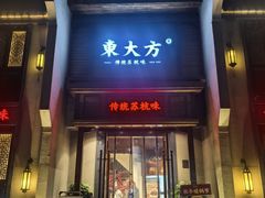 -東大方(安吉灵芝店)