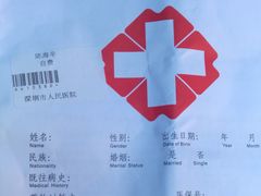 -深圳市人民医院(留医部)