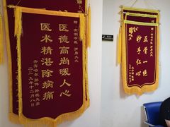 -北京有明中医诊所