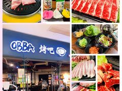 -obba烤吧(新光汇店)