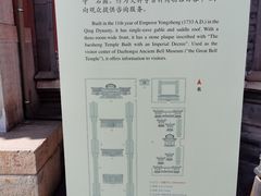 -大钟寺古钟博物馆