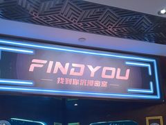 -恐怖游戏(湖滨店)