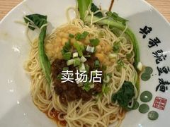 -兵哥豌豆面(欧亚卖场店)