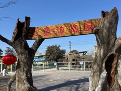 -临沂动植物园