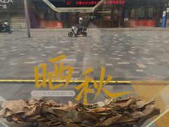 -天河领展广场