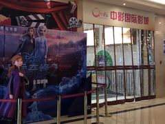 -中影国际影城(大唐西市4K临境音店)