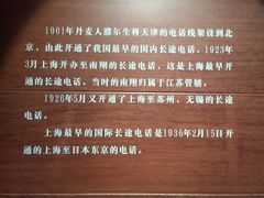 -上海电信博物馆