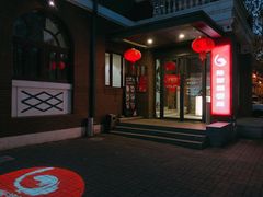 -陆壹捌餐厅(五大道店)