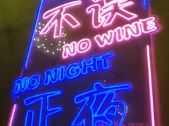 -龙头烤羊排•烤全羊•精酿扎啤(厦滘店)