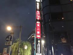 -不二家(数寄屋橋店)