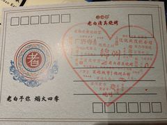 -老白清真烧烤(锦州旗舰店)
