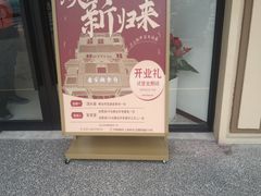 -乔家栅(襄阳南路店)