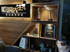 -脑洞先生非恐剧情密室(五一店)