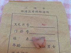 -上海市杨浦区牙病防治所