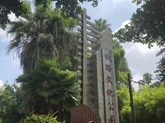 -铁路文化公园