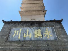 -崇圣寺三塔文化旅游区