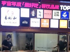-易裕和·长沙米粉(竹塘西路店)