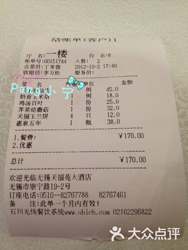 天福苑大酒店psb图片-北京无锡菜-大众点评网