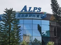 -世界之窗阿尔卑斯冰雪世界