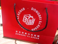 -申记串道(中街店)