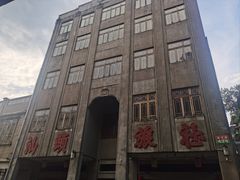 -汕头市小公园