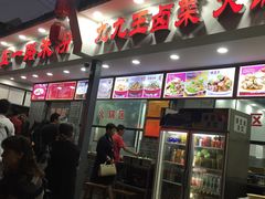 门面-五一路米粉(解放路店)
