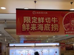 -海底捞火锅(丰尚国际广场店)