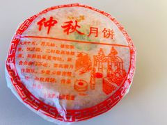 山楂-祥禾饽饽铺·中式糕点(天津河东美福园店)