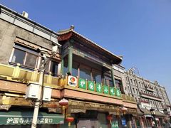 -护国寺小吃(地安门店)