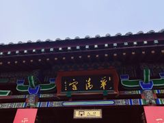 -华清宫景区