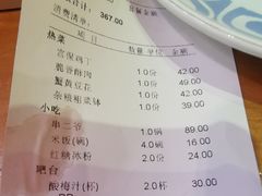 账单-锦里味道·传统川菜