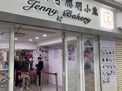 -珍妮曲奇聪明小熊(尖沙咀店)