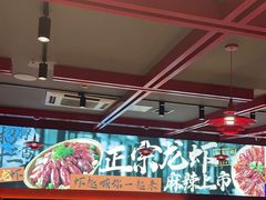 -京悦南门涮羊肉·羊蝎子火锅(田林路店)