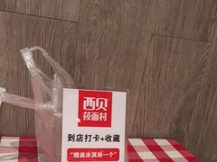 -西贝(无锡万象城店)
