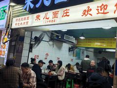 -朱儿面庄(洋河三路店)