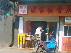 门面-胡记锅贴·沪上游子老鸭粉丝汤(太原路店)