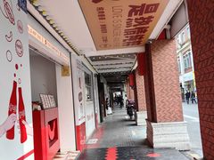 -Eckl’s爱氏热狗(猫街店)