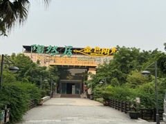 -陶然居·重庆菜(生态园店)