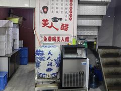 -老仓醋米线(嘎兰店)